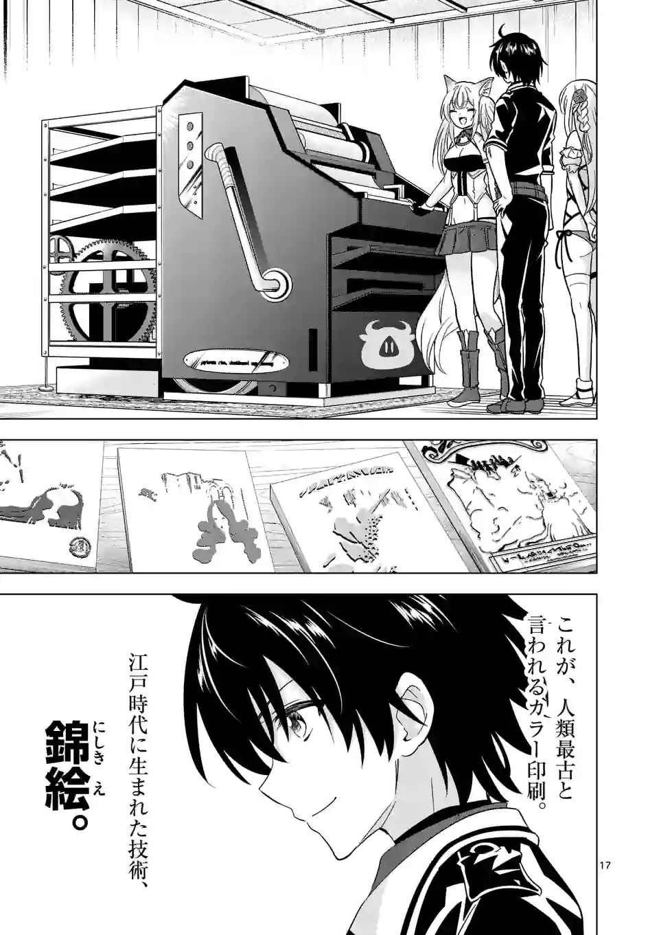 史上最強オークさんの楽しい種付けハーレムづくり 第82.2話 - Trang 5