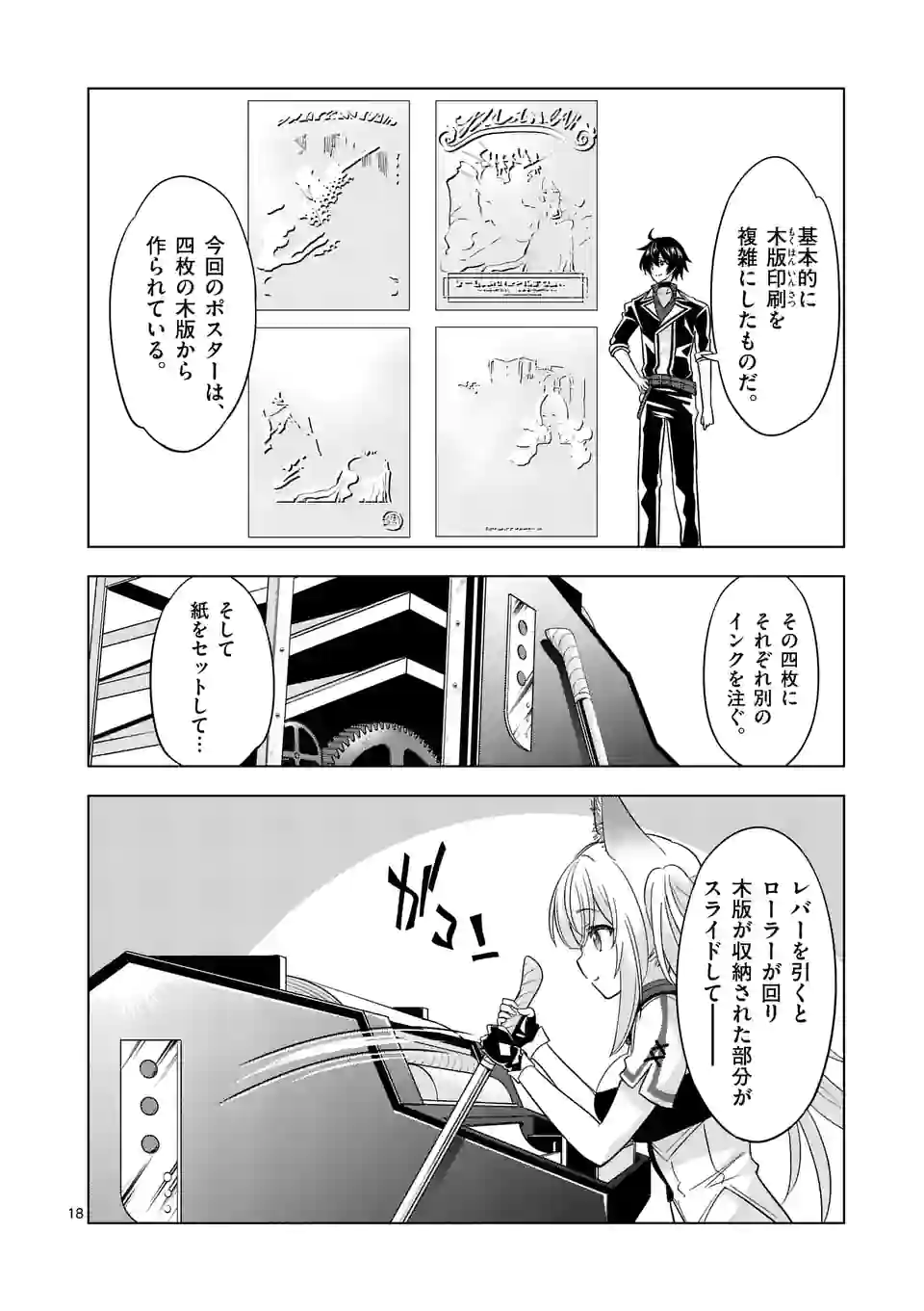 史上最強オークさんの楽しい種付けハーレムづくり 第82.2話 - Trang 6