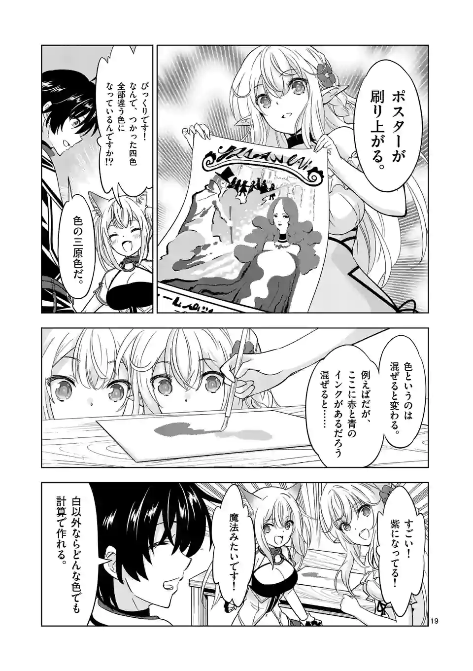 史上最強オークさんの楽しい種付けハーレムづくり 第82.2話 - Trang 7