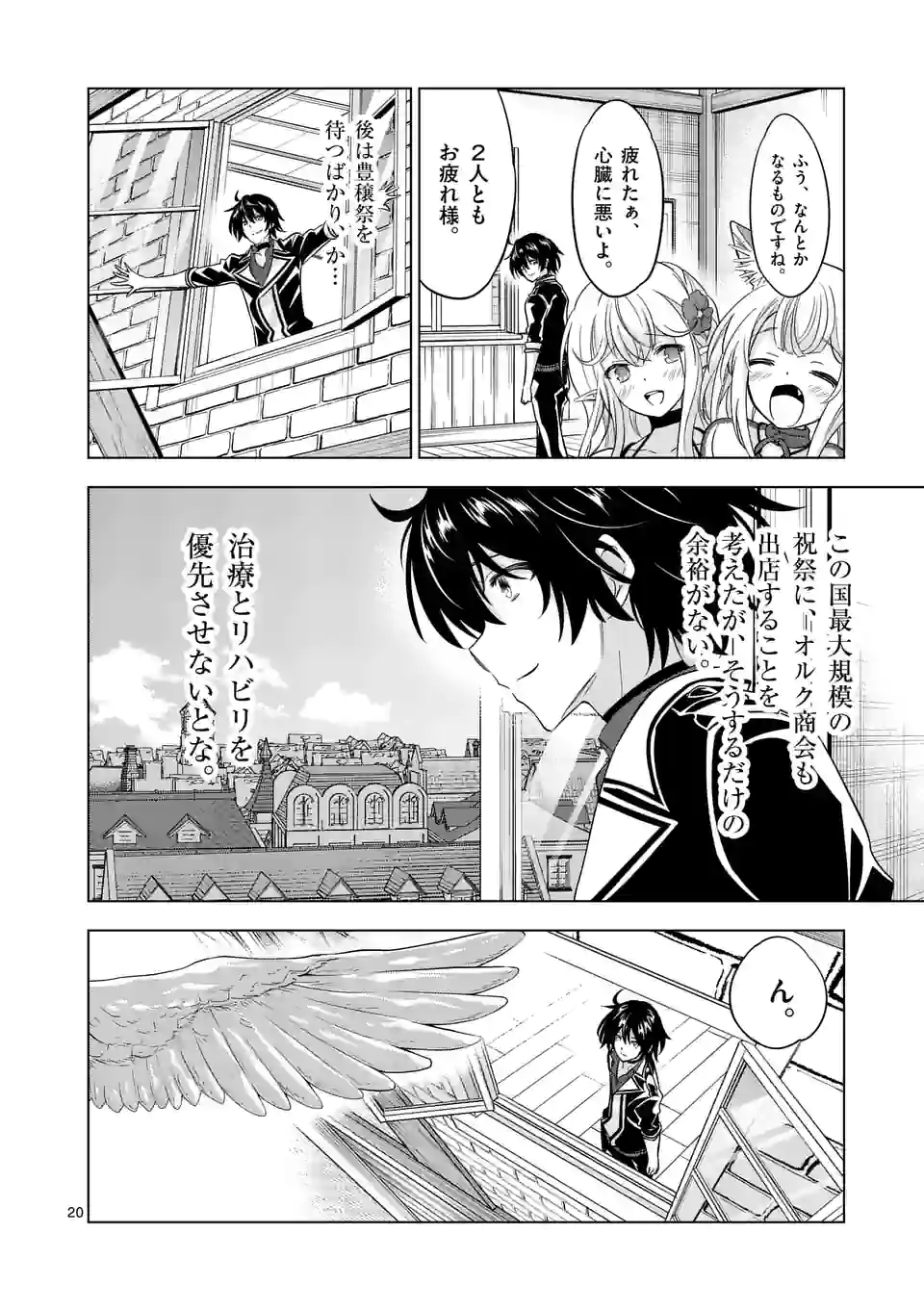 史上最強オークさんの楽しい種付けハーレムづくり 第82.2話 - Trang 8