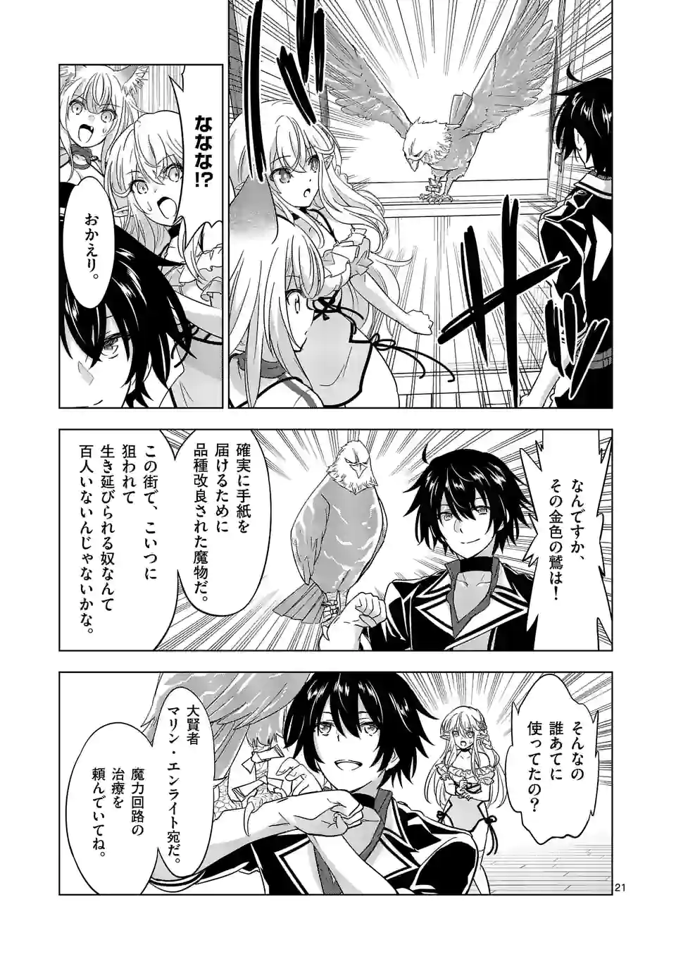 史上最強オークさんの楽しい種付けハーレムづくり 第82.2話 - Trang 9