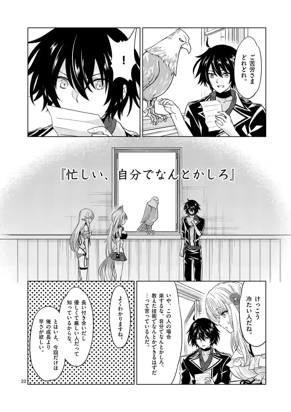 史上最強オークさんの楽しい種付けハーレムづくり 第82.2話 - Trang 10