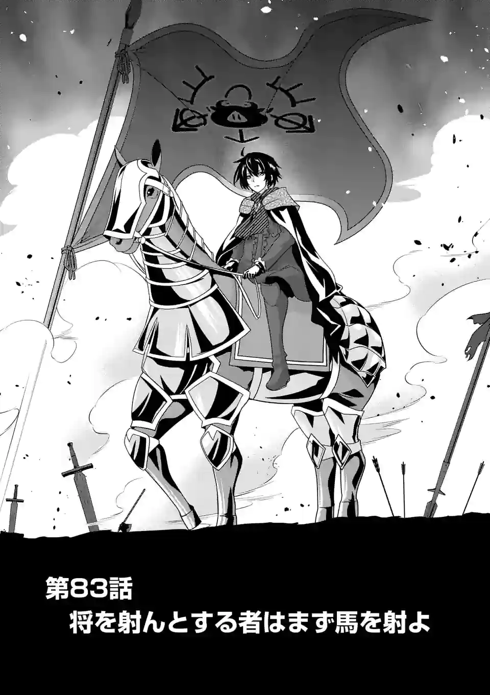 史上最強オークさんの楽しい種付けハーレムづくり 第83.1話 - Trang 1