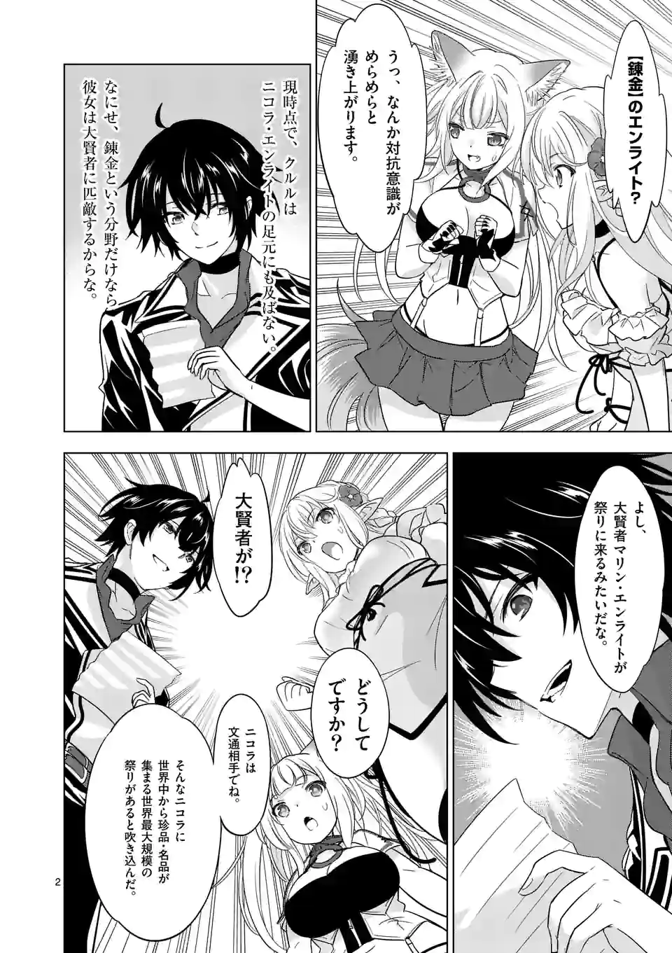 史上最強オークさんの楽しい種付けハーレムづくり 第83.1話 - Trang 2