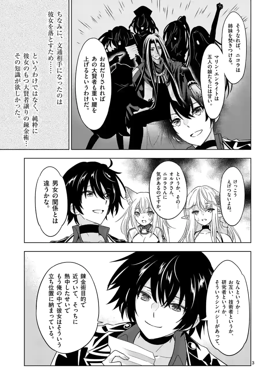 史上最強オークさんの楽しい種付けハーレムづくり 第83.1話 - Trang 3