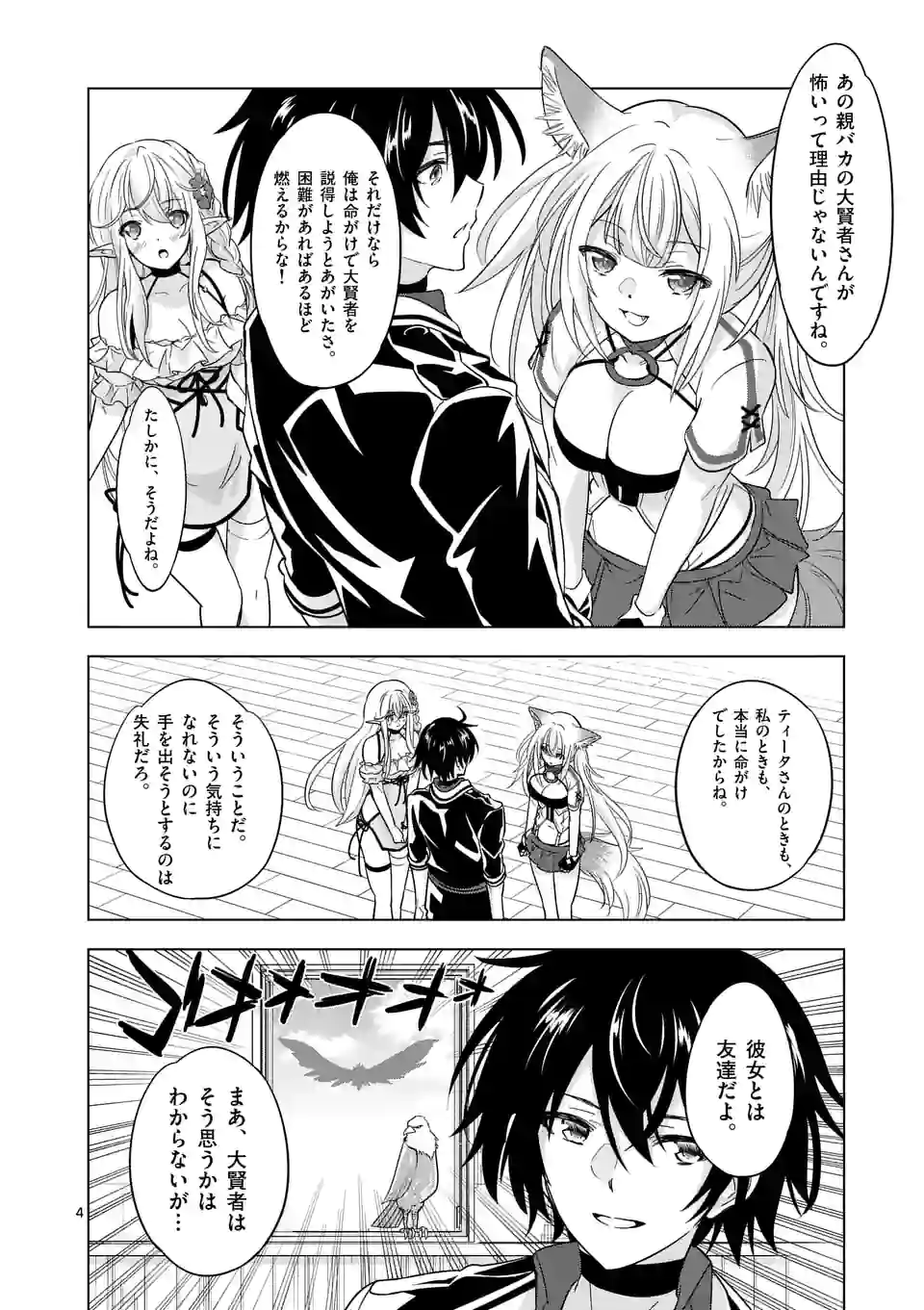史上最強オークさんの楽しい種付けハーレムづくり 第83.1話 - Trang 4