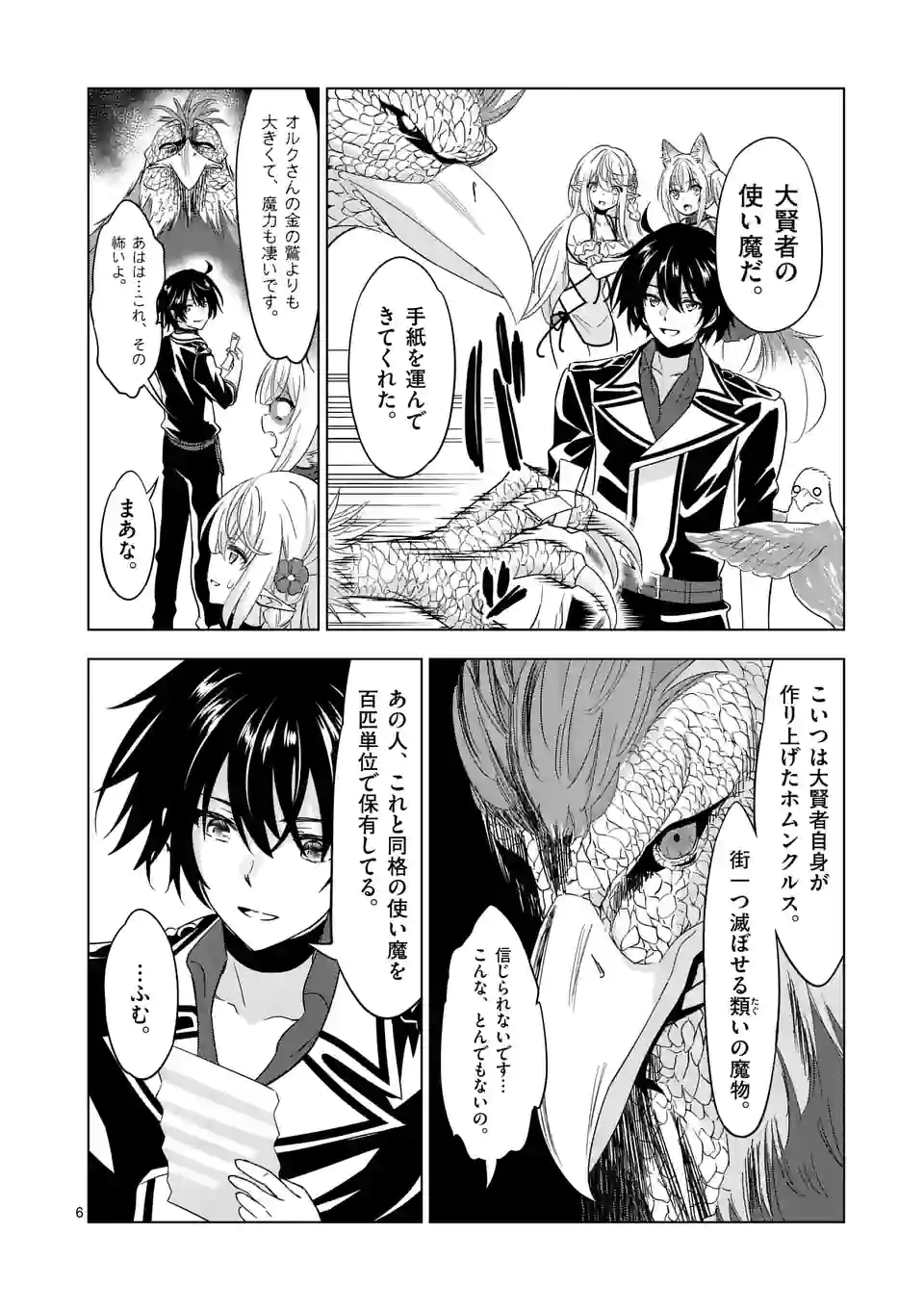 史上最強オークさんの楽しい種付けハーレムづくり 第83.1話 - Trang 6