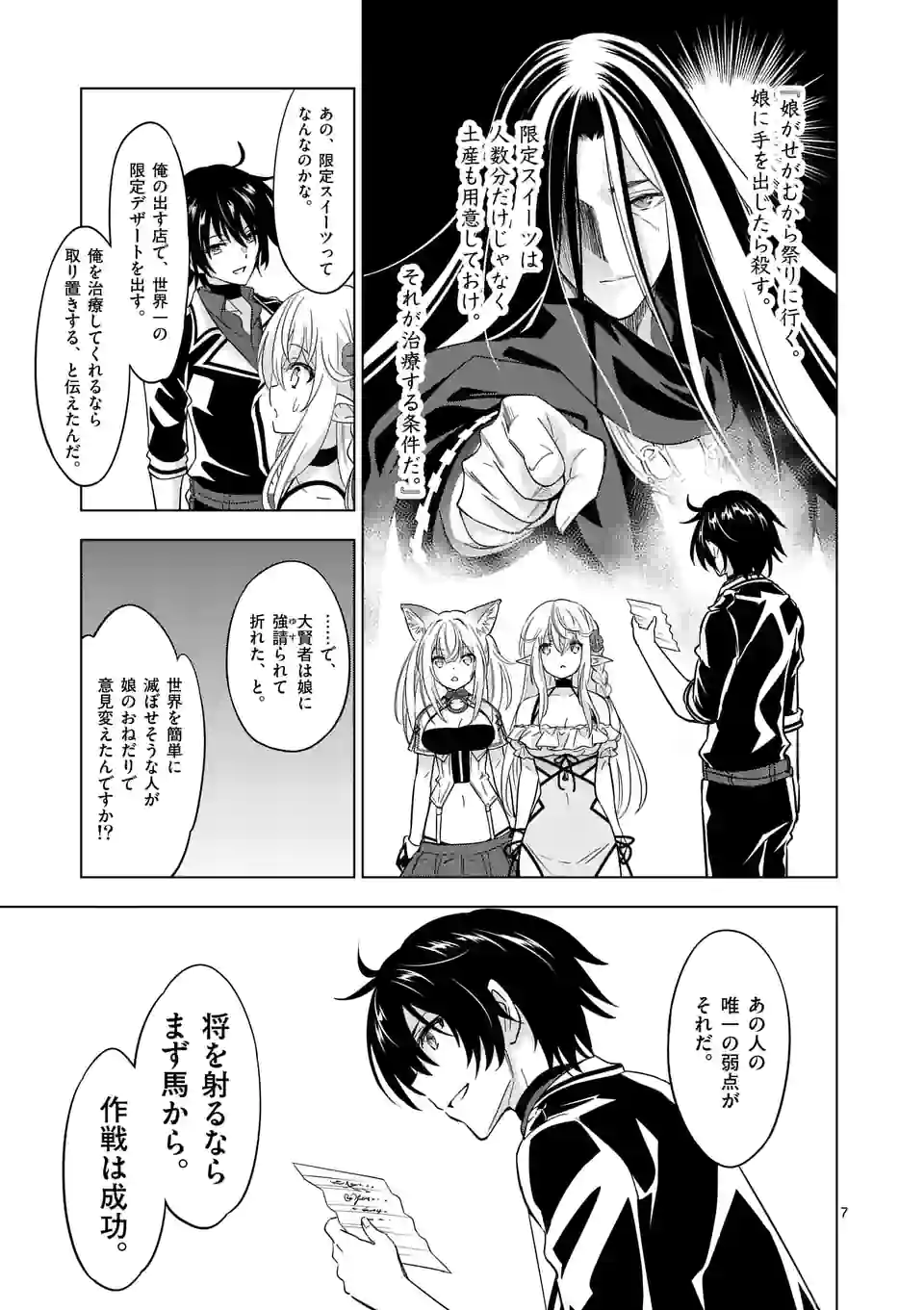 史上最強オークさんの楽しい種付けハーレムづくり 第83.1話 - Trang 7