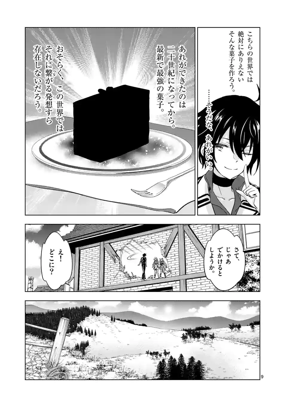 史上最強オークさんの楽しい種付けハーレムづくり 第83.1話 - Trang 9