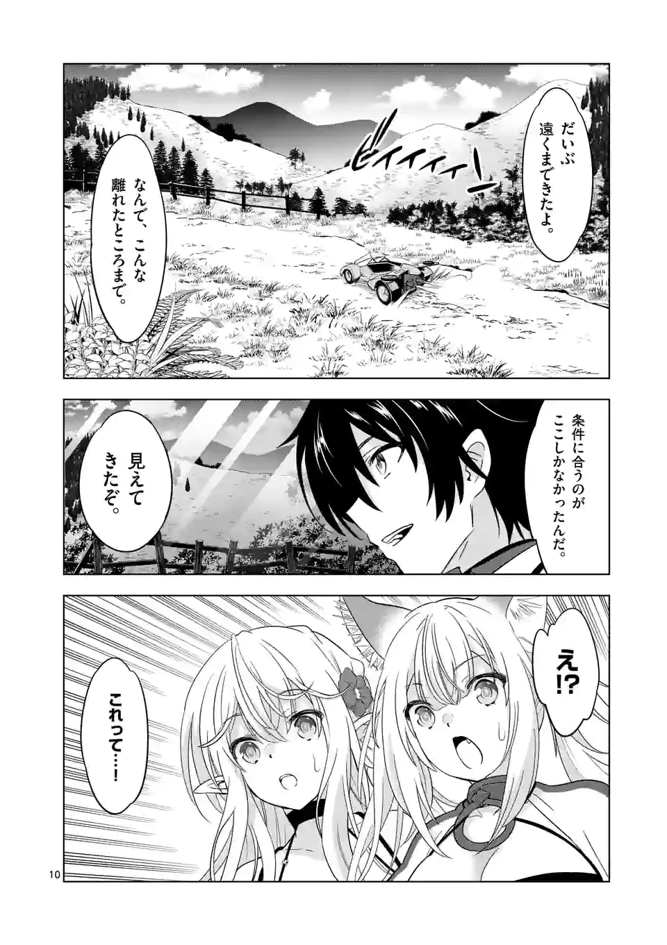 史上最強オークさんの楽しい種付けハーレムづくり 第83.1話 - Trang 10