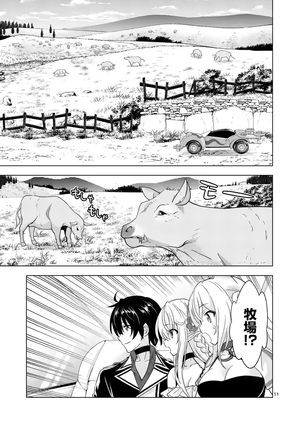 史上最強オークさんの楽しい種付けハーレムづくり 第83.2話 - Trang 1