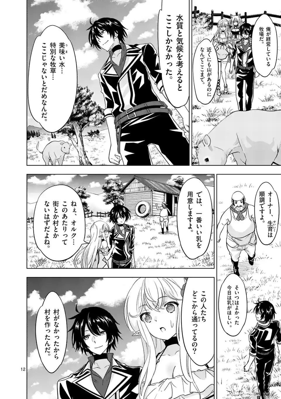 史上最強オークさんの楽しい種付けハーレムづくり 第83.2話 - Trang 2