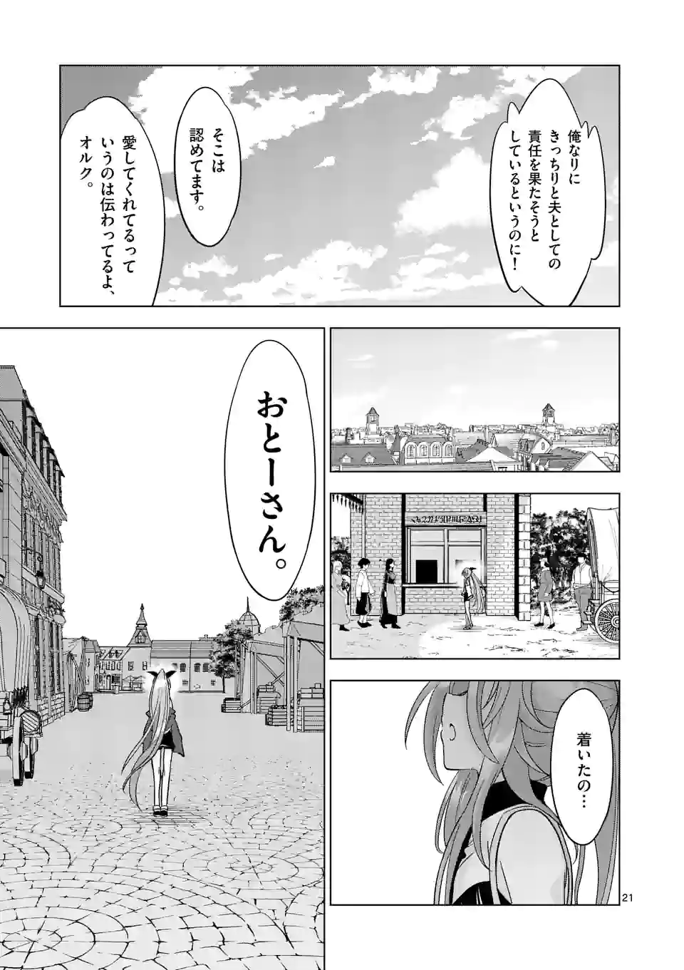 史上最強オークさんの楽しい種付けハーレムづくり 第83.2話 - Trang 11