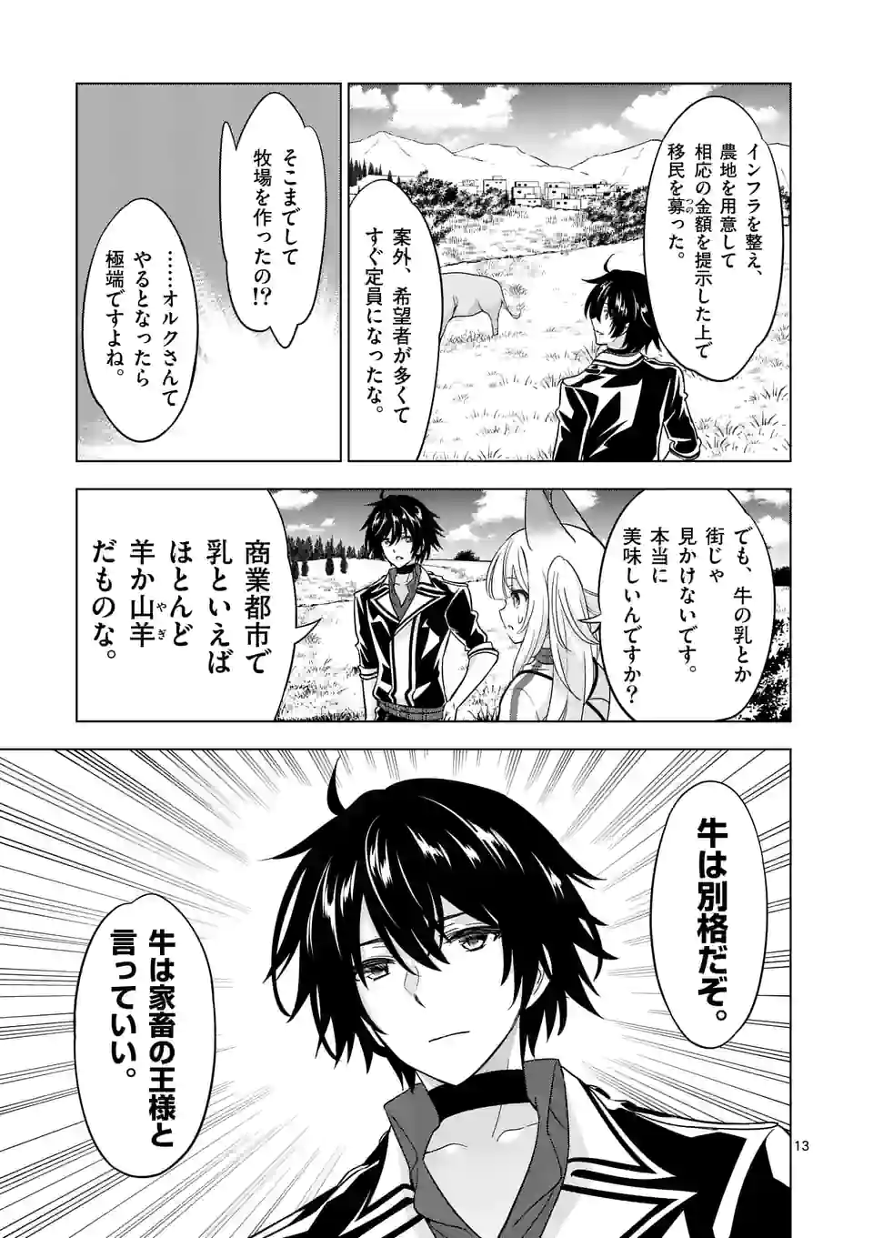 史上最強オークさんの楽しい種付けハーレムづくり 第83.2話 - Trang 3