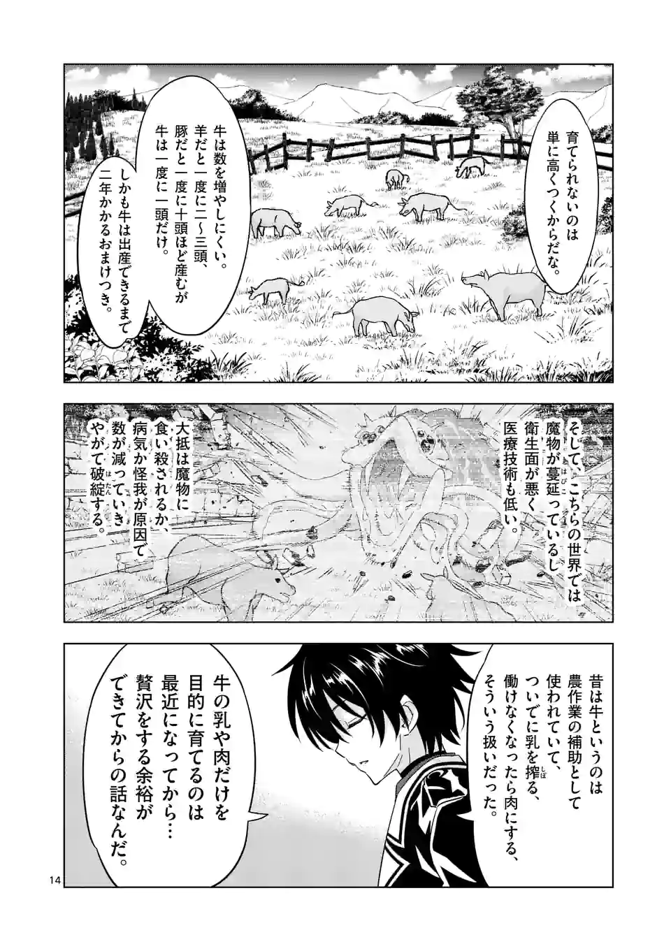 史上最強オークさんの楽しい種付けハーレムづくり 第83.2話 - Trang 4