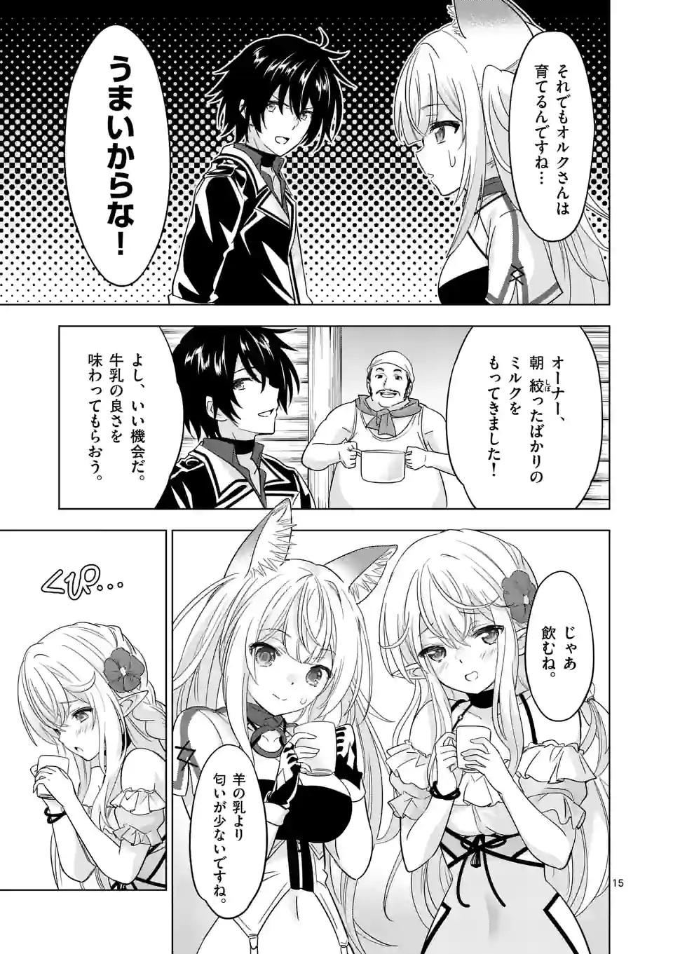 史上最強オークさんの楽しい種付けハーレムづくり 第83.2話 - Trang 5