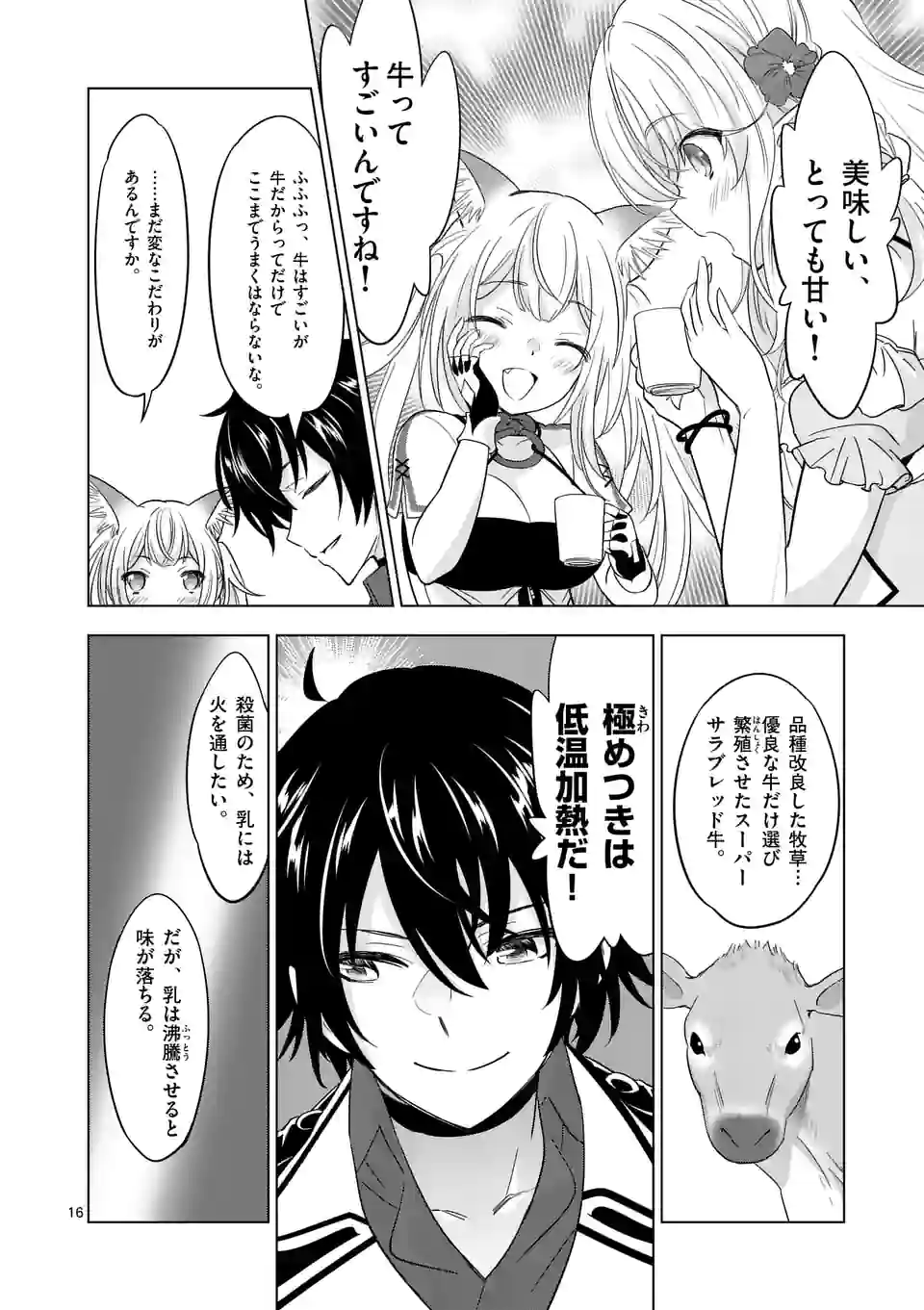 史上最強オークさんの楽しい種付けハーレムづくり 第83.2話 - Trang 6