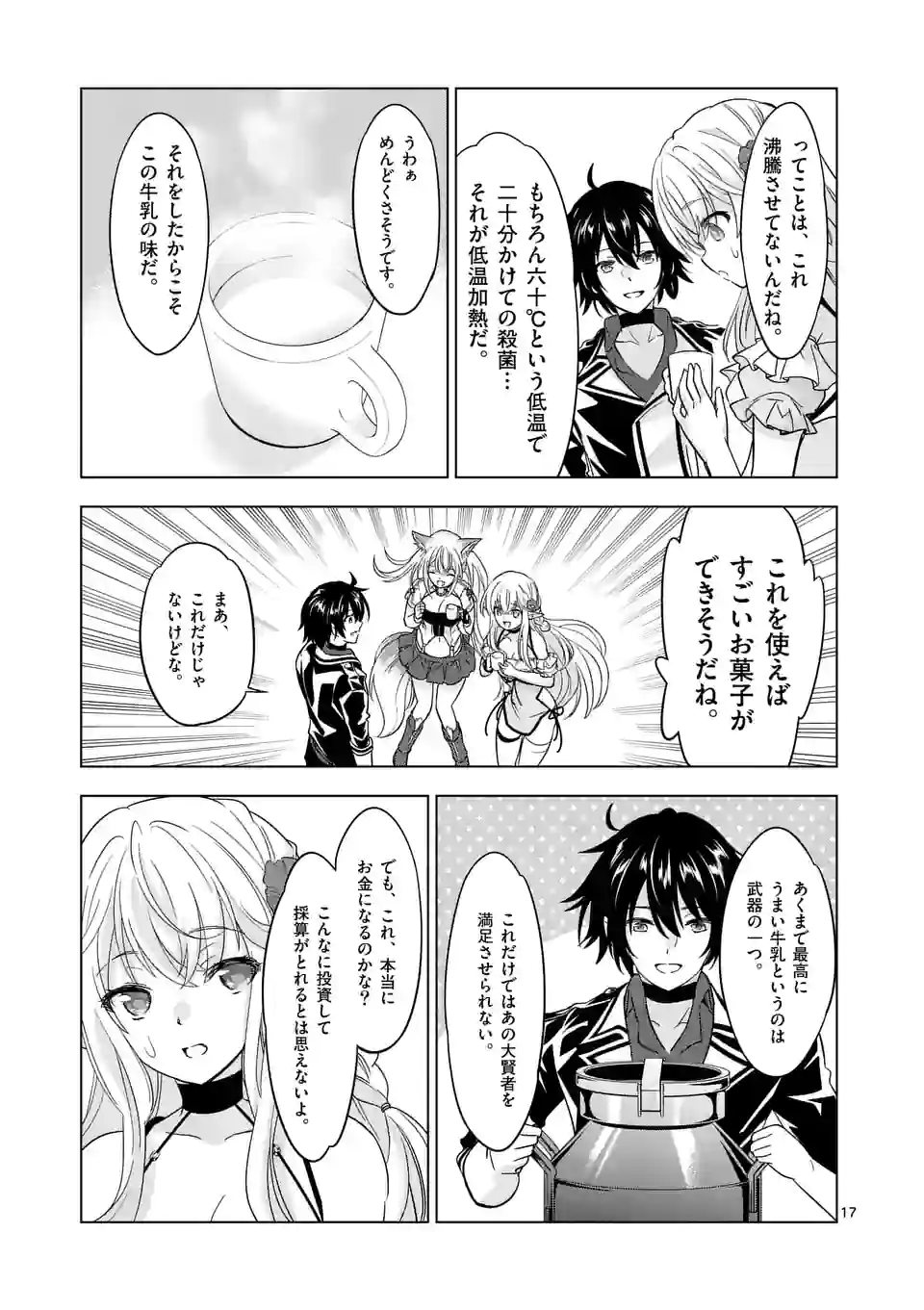 史上最強オークさんの楽しい種付けハーレムづくり 第83.2話 - Trang 7