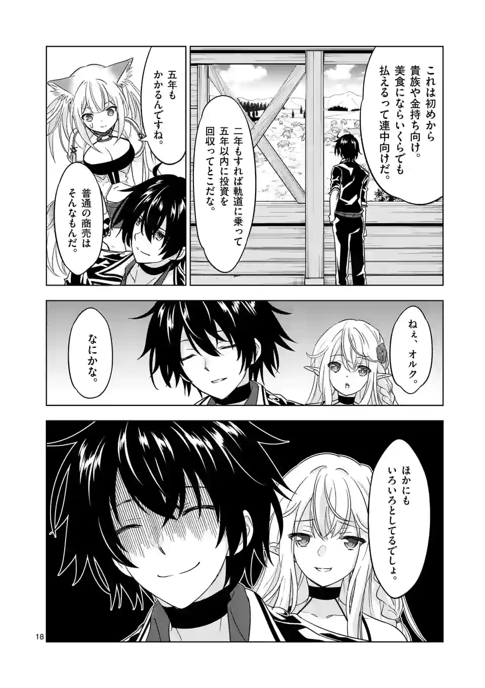 史上最強オークさんの楽しい種付けハーレムづくり 第83.2話 - Trang 8