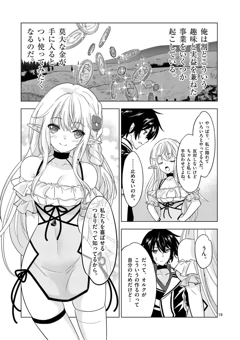 史上最強オークさんの楽しい種付けハーレムづくり 第83.2話 - Trang 9