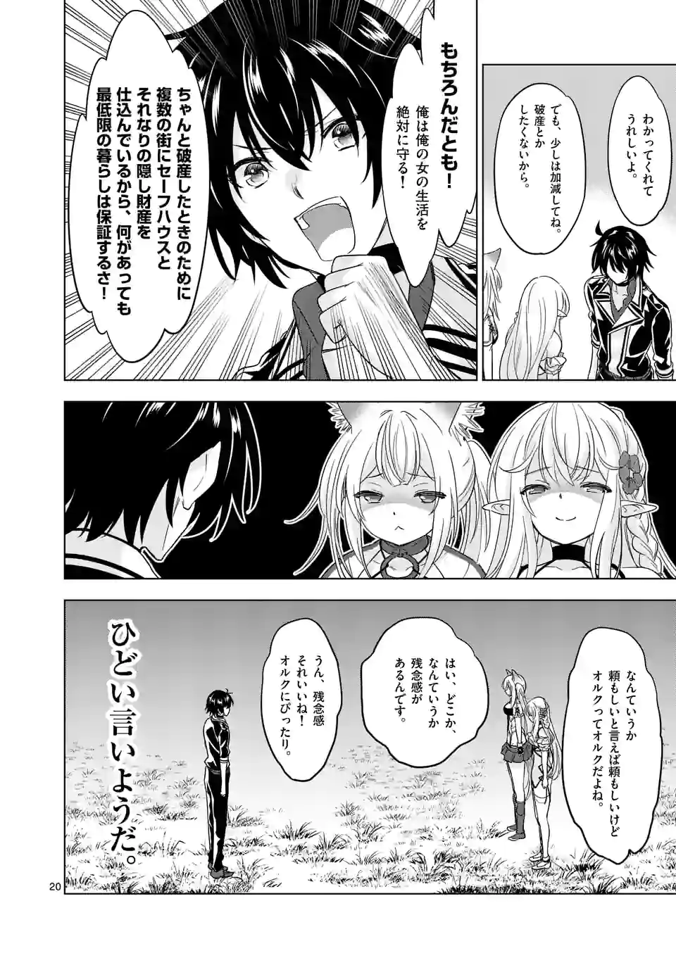 史上最強オークさんの楽しい種付けハーレムづくり 第83.2話 - Trang 10