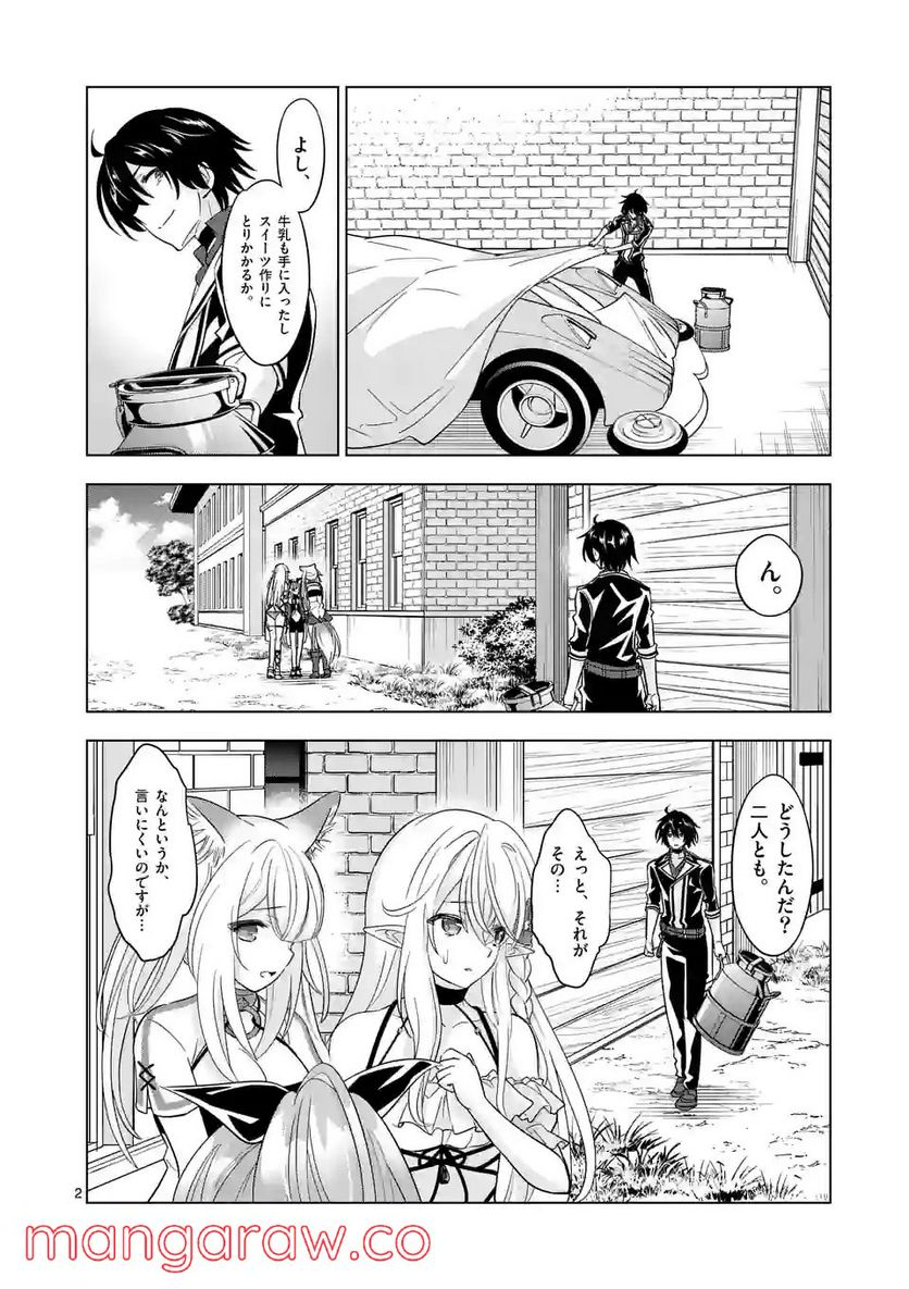 史上最強オークさんの楽しい種付けハーレムづくり 第84.1話 - Trang 2