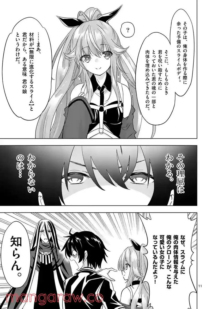 史上最強オークさんの楽しい種付けハーレムづくり 第84.1話 - Trang 11