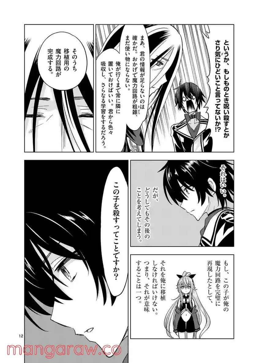 史上最強オークさんの楽しい種付けハーレムづくり 第84.1話 - Trang 12