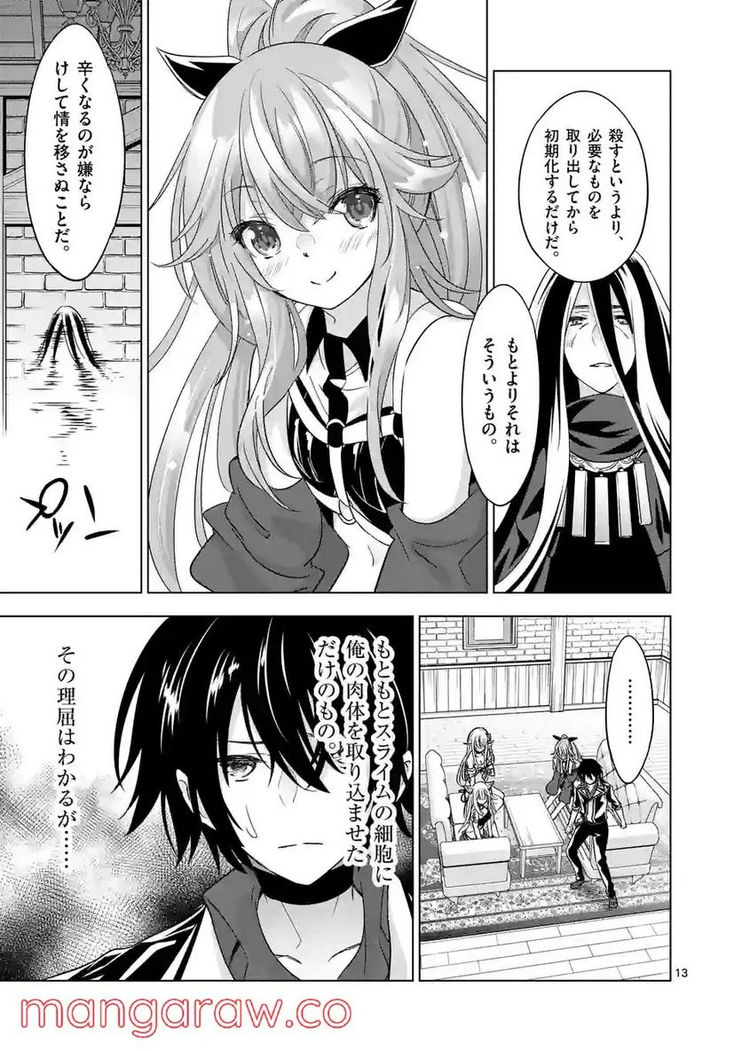 史上最強オークさんの楽しい種付けハーレムづくり 第84.1話 - Trang 13