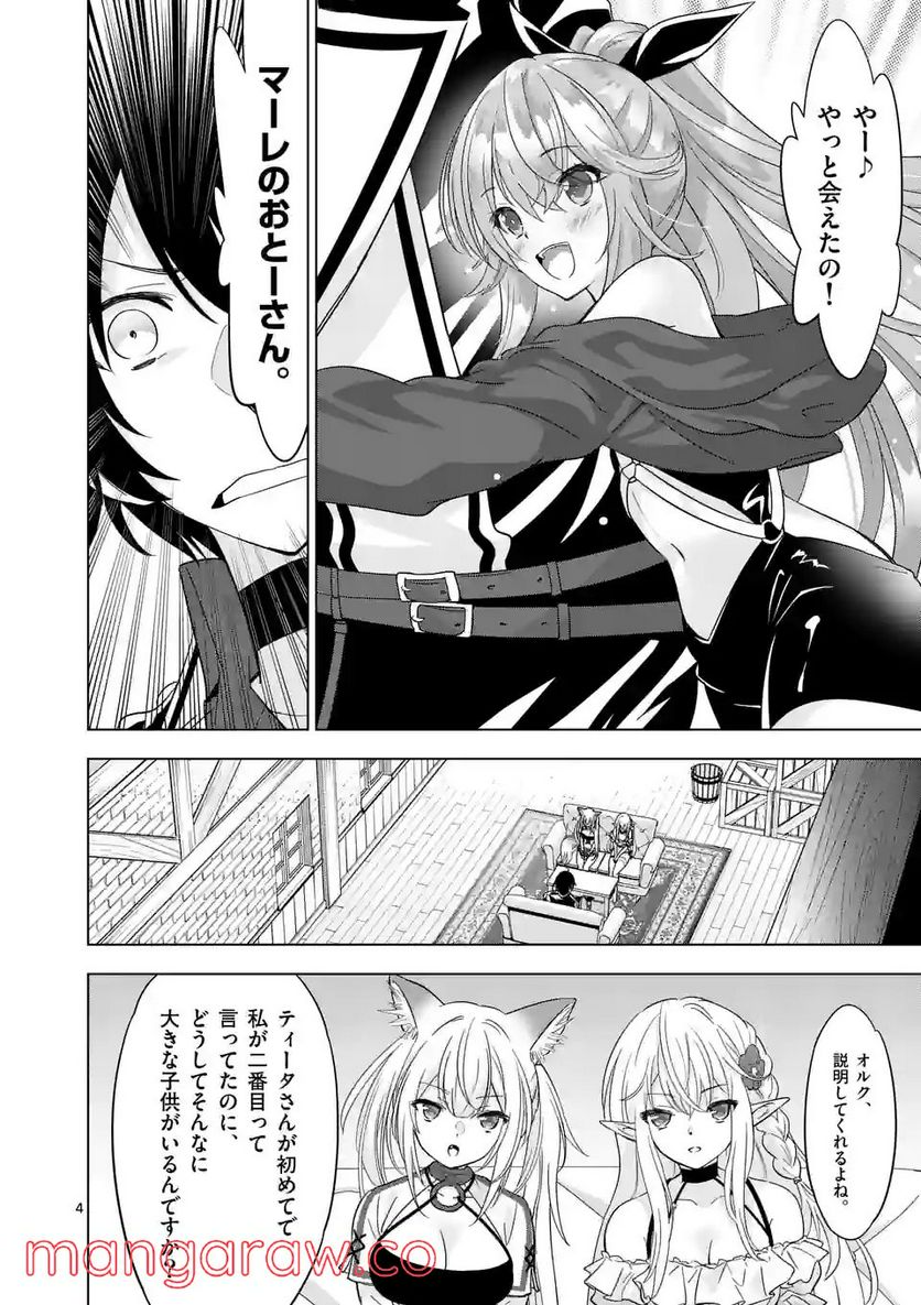 史上最強オークさんの楽しい種付けハーレムづくり 第84.1話 - Trang 4