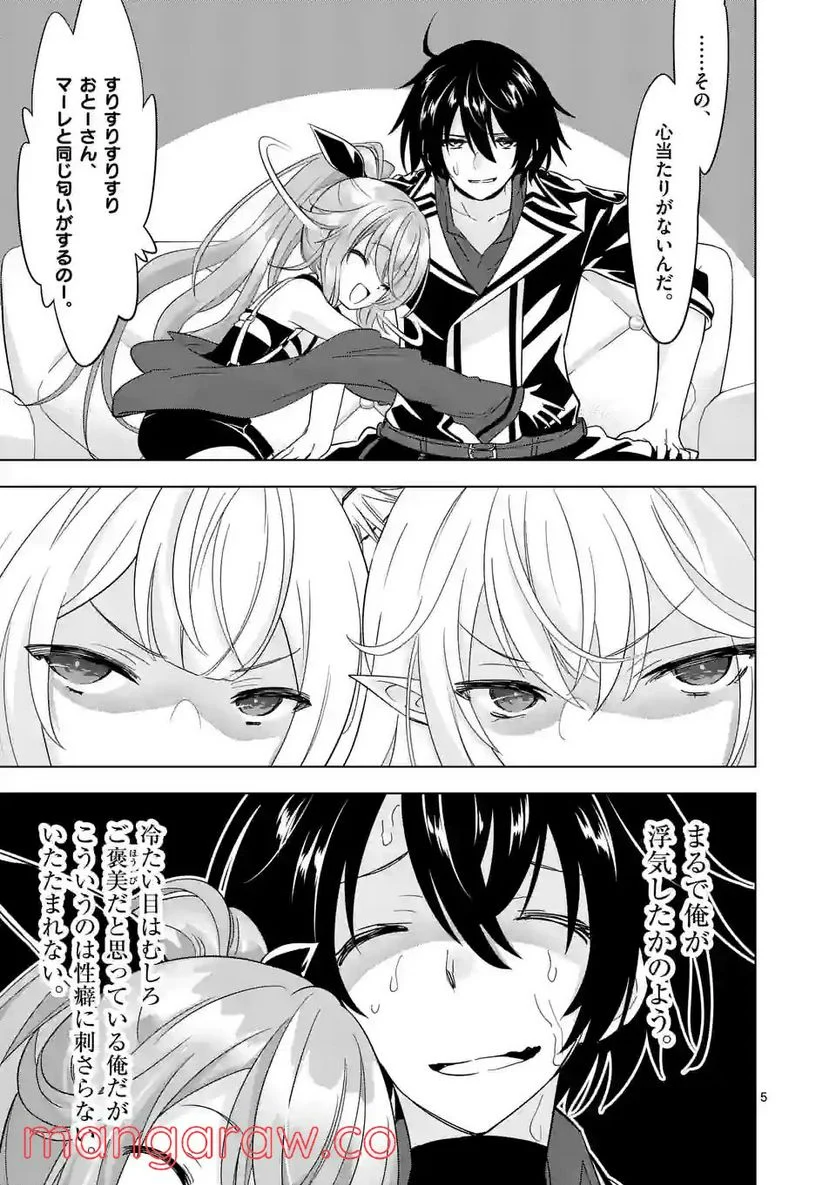 史上最強オークさんの楽しい種付けハーレムづくり 第84.1話 - Trang 5