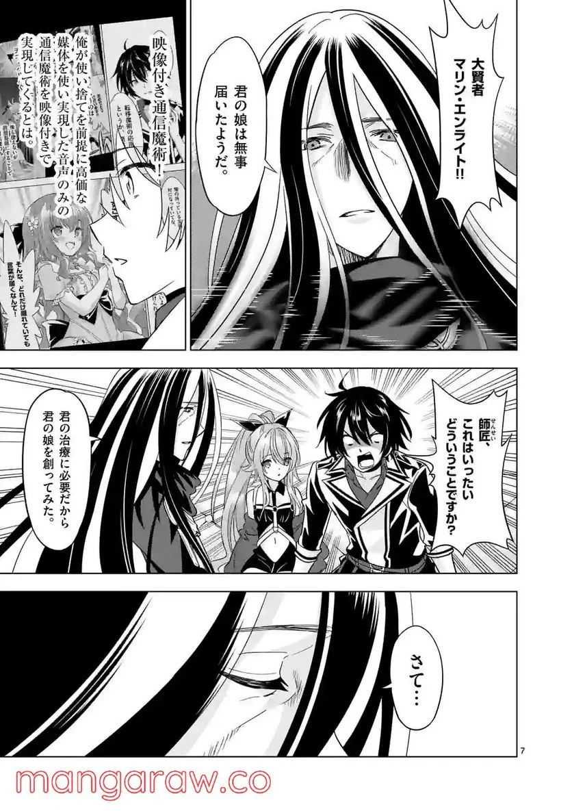 史上最強オークさんの楽しい種付けハーレムづくり 第84.1話 - Trang 7
