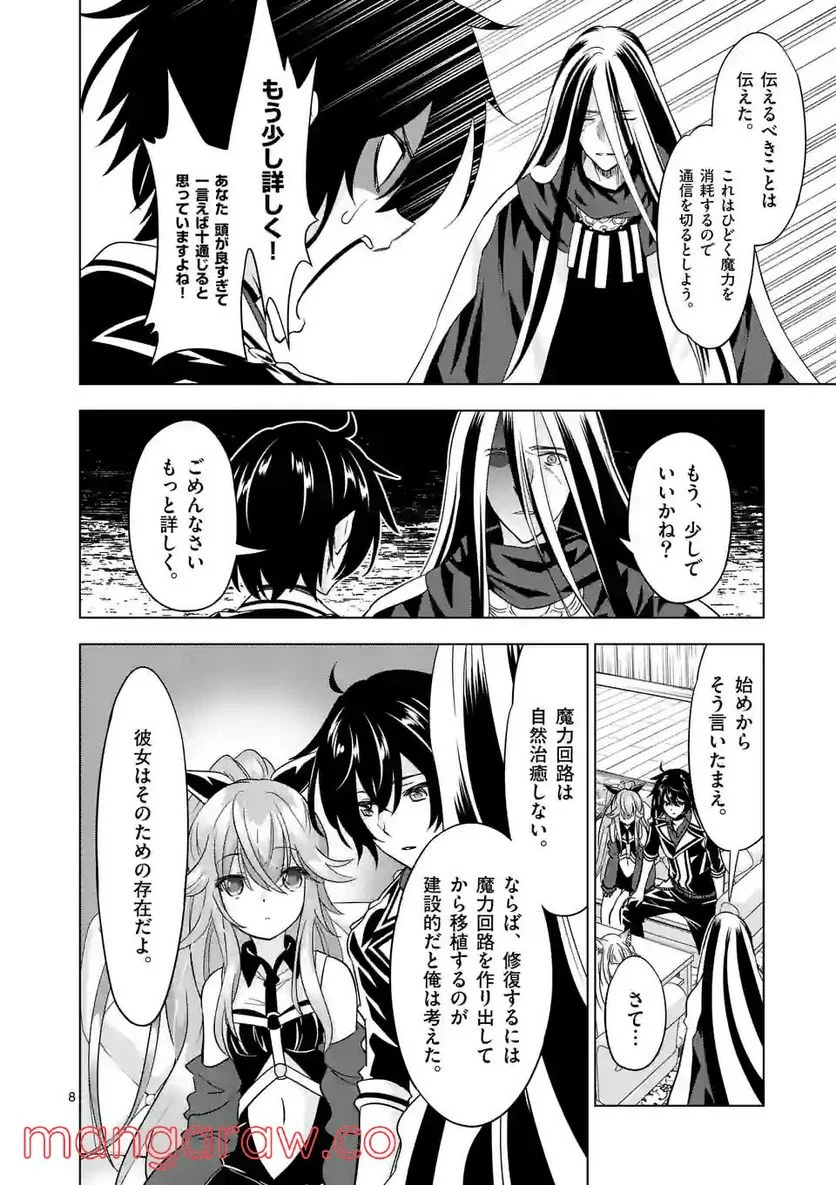 史上最強オークさんの楽しい種付けハーレムづくり 第84.1話 - Trang 8