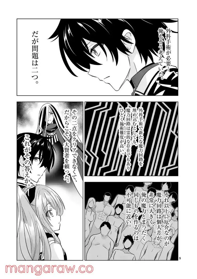 史上最強オークさんの楽しい種付けハーレムづくり 第84.1話 - Trang 9