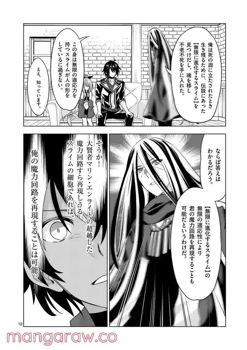 史上最強オークさんの楽しい種付けハーレムづくり 第84.1話 - Trang 10