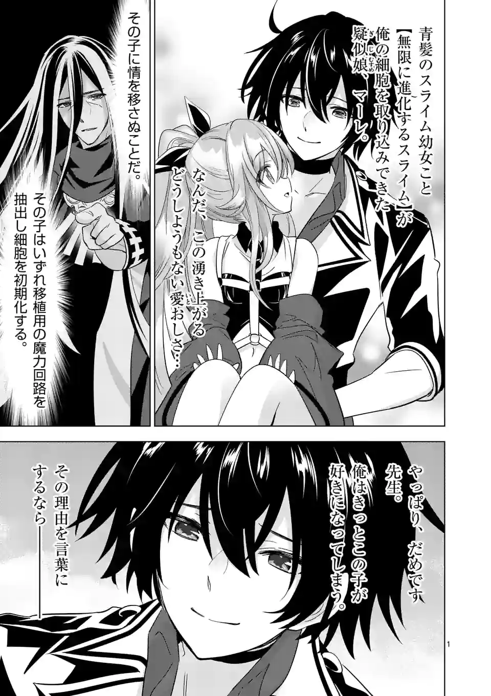 史上最強オークさんの楽しい種付けハーレムづくり 第85話 - Trang 1