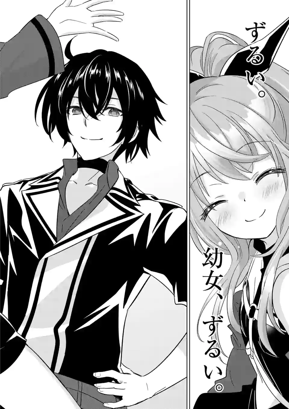 史上最強オークさんの楽しい種付けハーレムづくり 第85話 - Trang 2