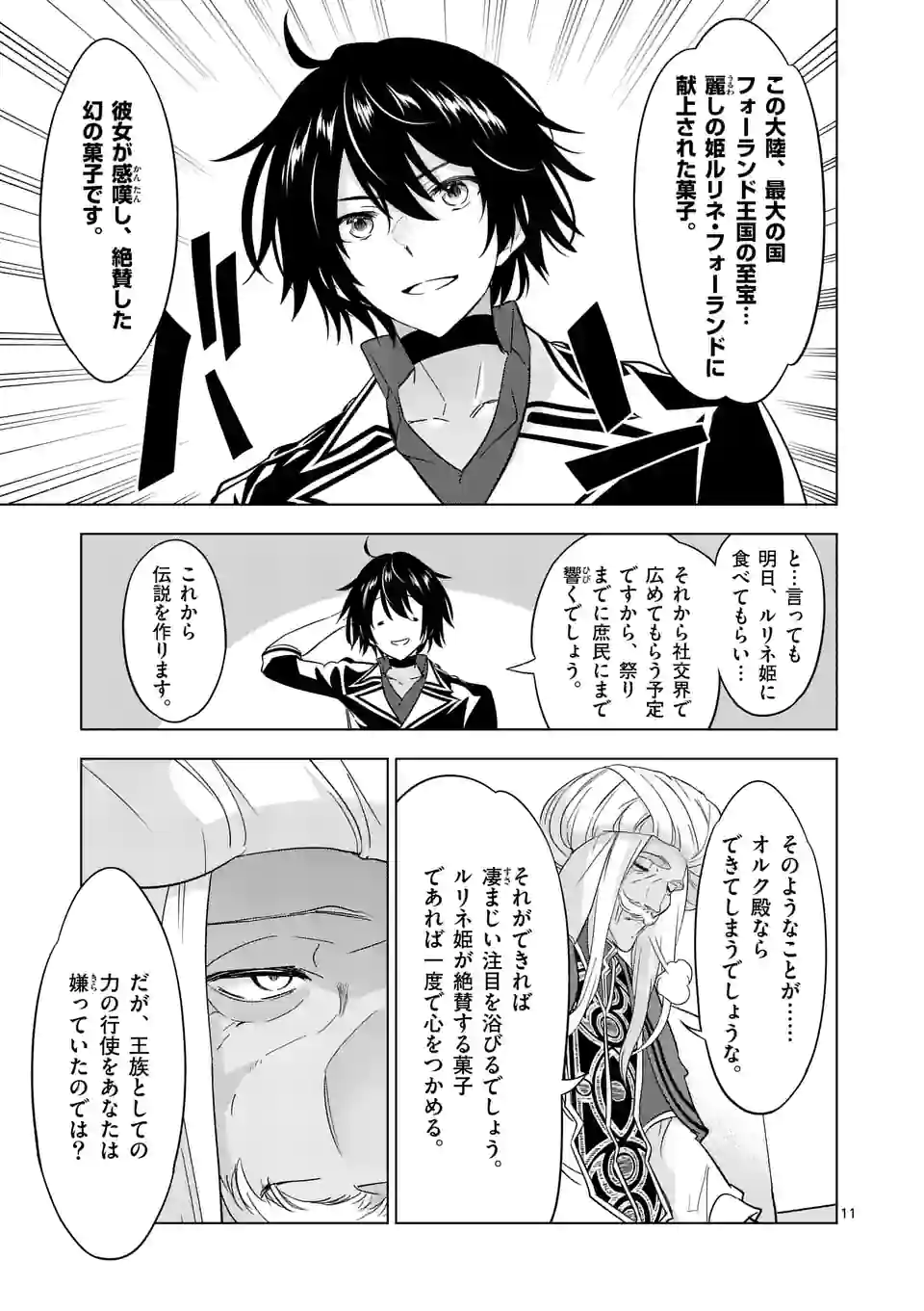 史上最強オークさんの楽しい種付けハーレムづくり 第85話 - Trang 11