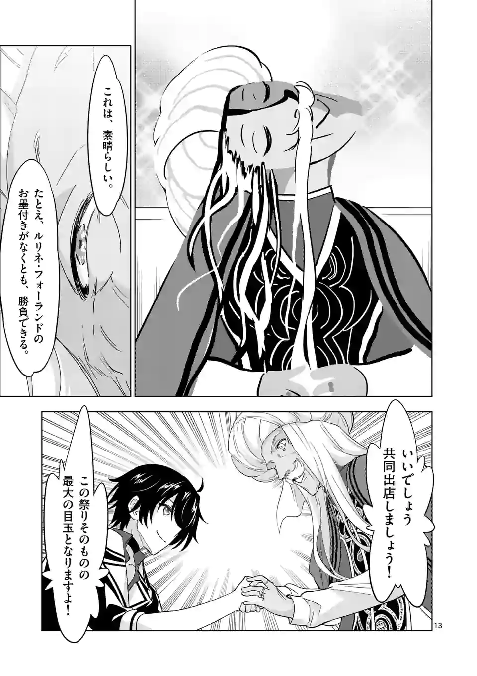 史上最強オークさんの楽しい種付けハーレムづくり 第85話 - Trang 13