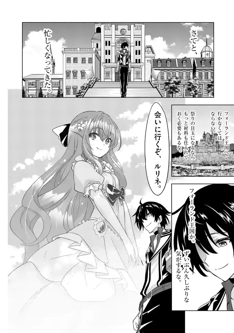 史上最強オークさんの楽しい種付けハーレムづくり 第85話 - Trang 14