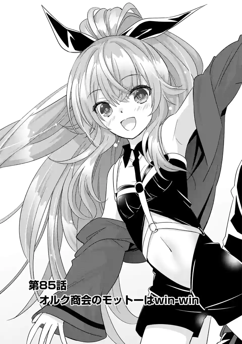 史上最強オークさんの楽しい種付けハーレムづくり 第85話 - Trang 3