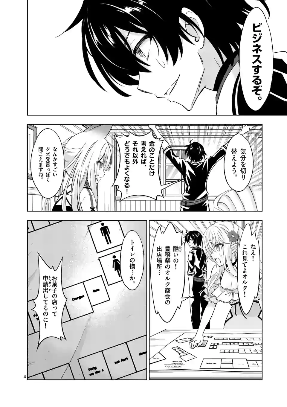 史上最強オークさんの楽しい種付けハーレムづくり 第85話 - Trang 4