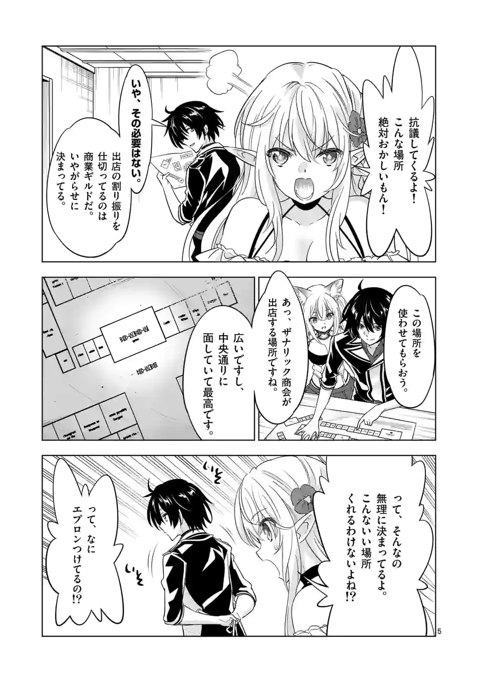 史上最強オークさんの楽しい種付けハーレムづくり 第85話 - Trang 5