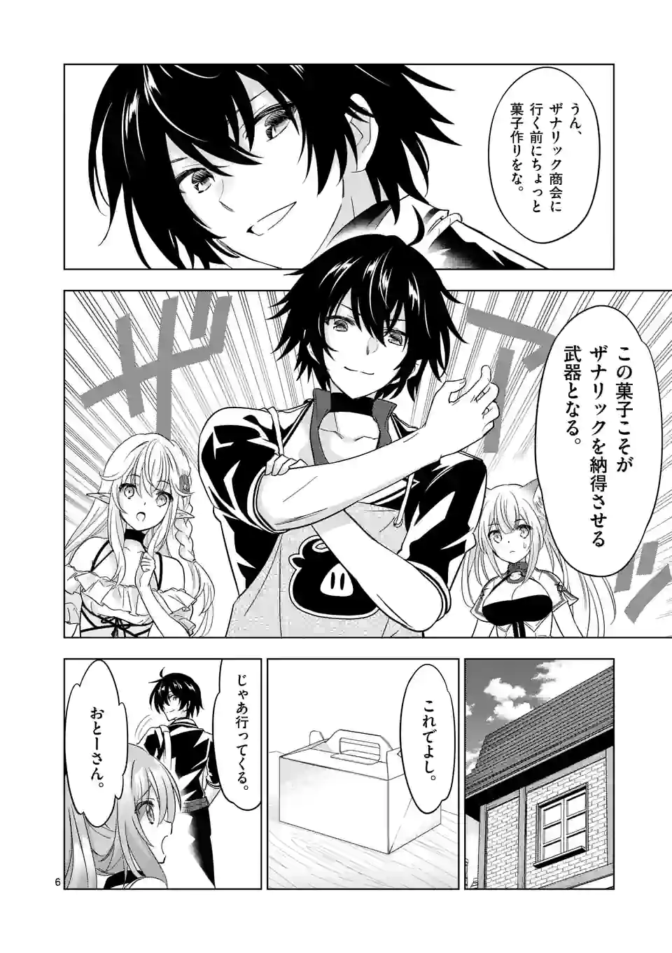 史上最強オークさんの楽しい種付けハーレムづくり 第85話 - Trang 6