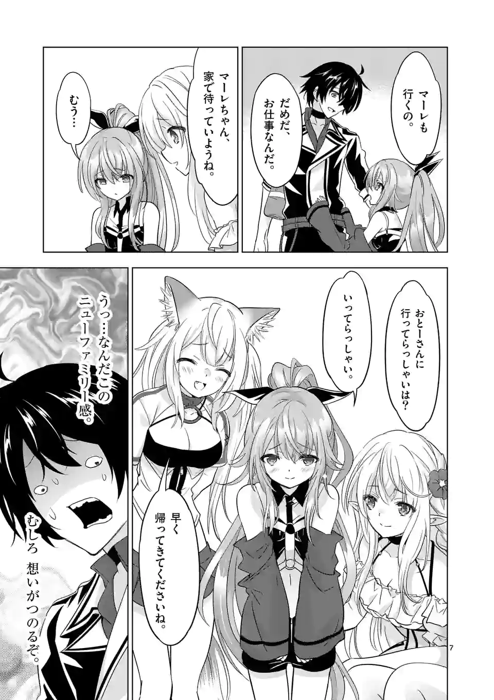史上最強オークさんの楽しい種付けハーレムづくり 第85話 - Trang 7