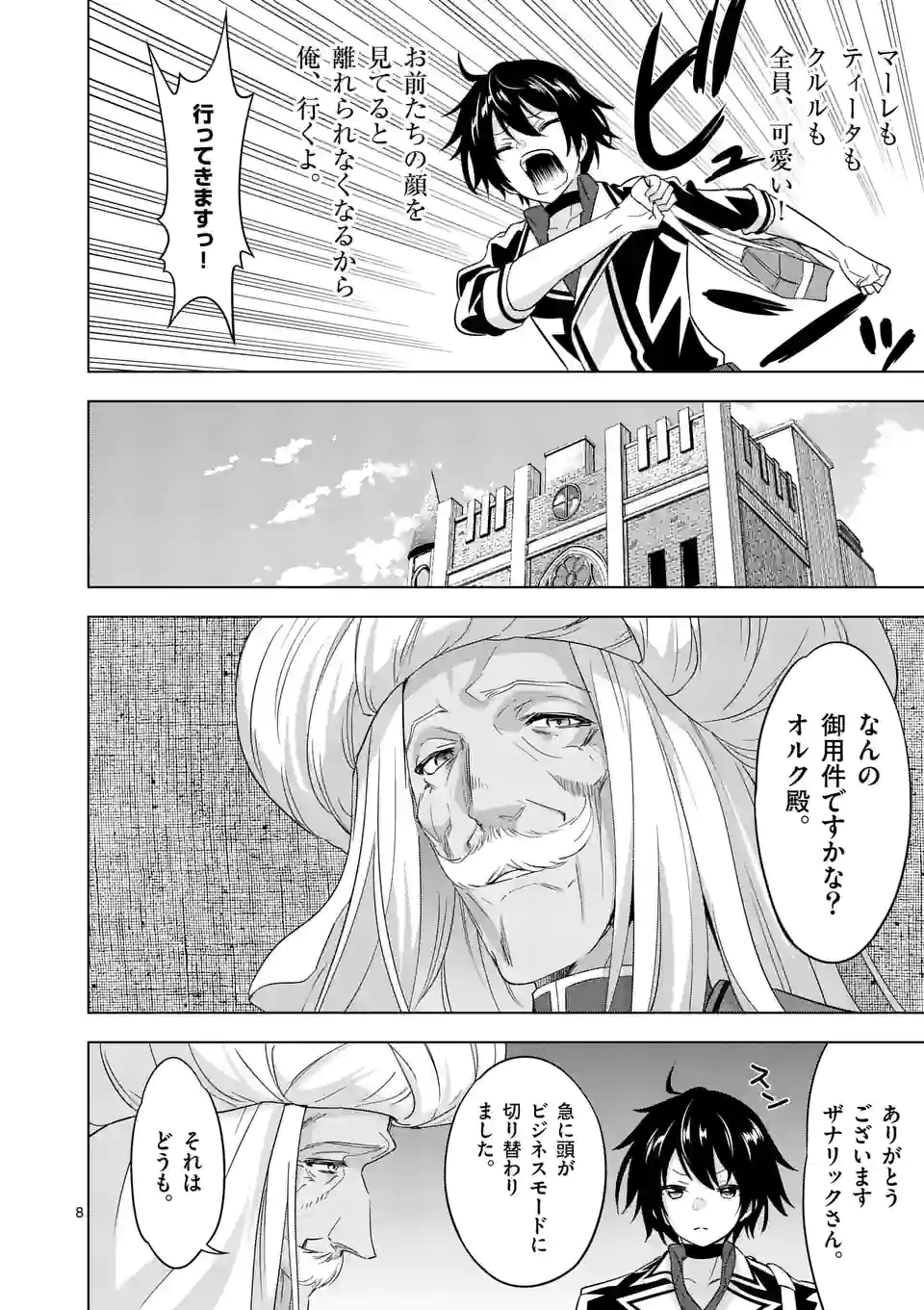 史上最強オークさんの楽しい種付けハーレムづくり 第85話 - Trang 8