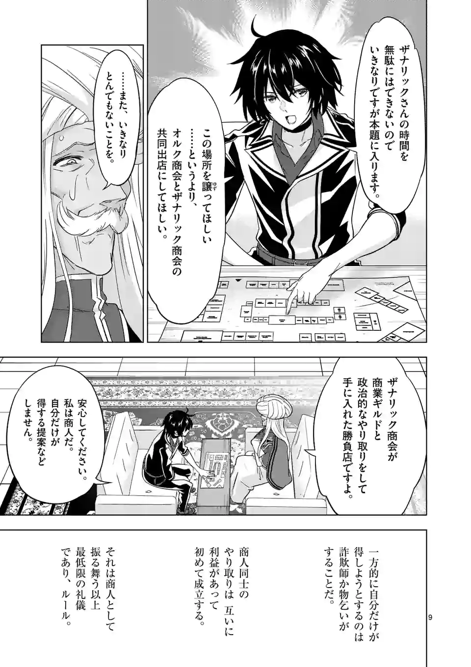 史上最強オークさんの楽しい種付けハーレムづくり 第85話 - Trang 9