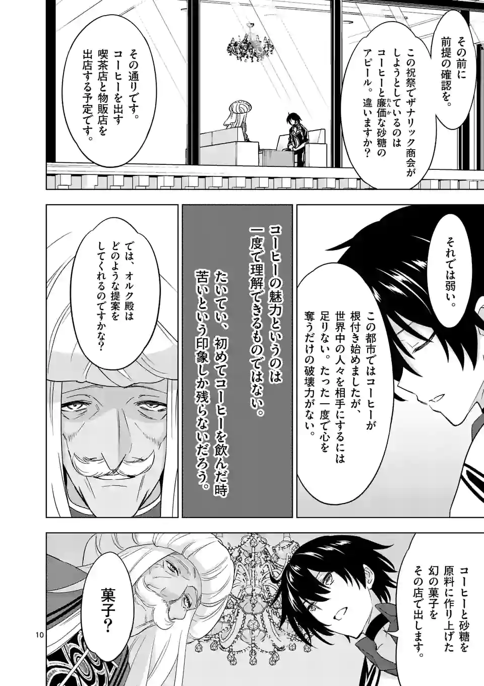 史上最強オークさんの楽しい種付けハーレムづくり 第85話 - Trang 10