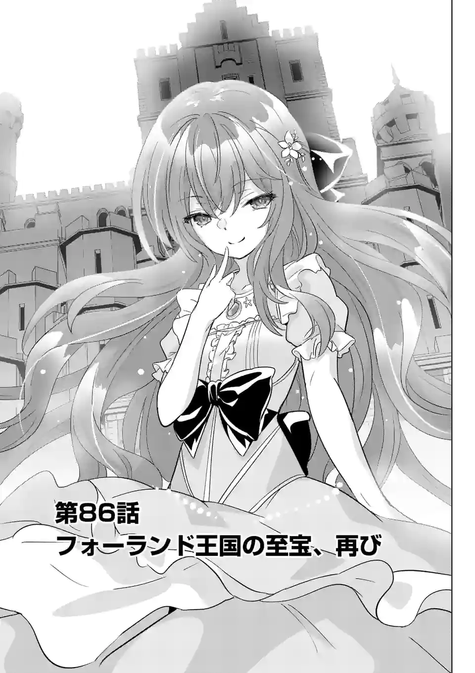 史上最強オークさんの楽しい種付けハーレムづくり 第86話 - Trang 1