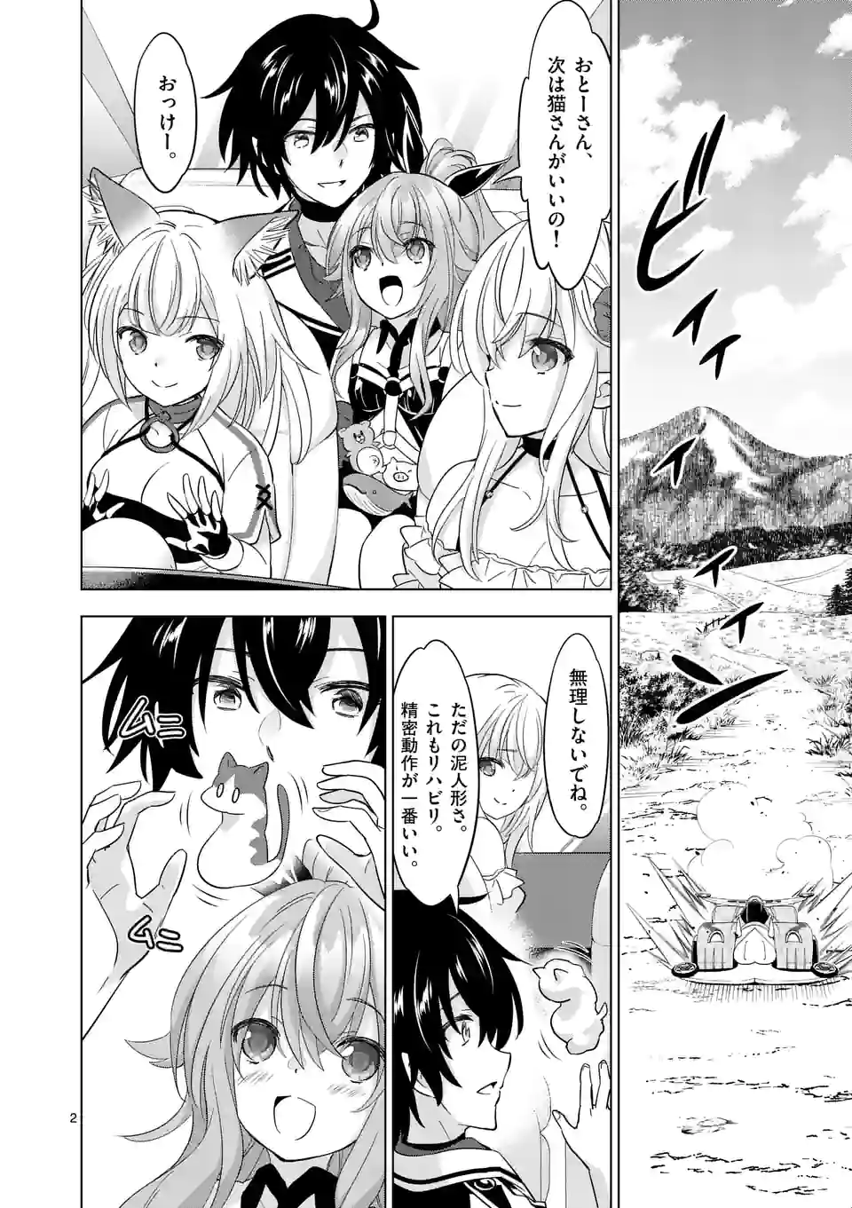史上最強オークさんの楽しい種付けハーレムづくり 第86話 - Trang 2